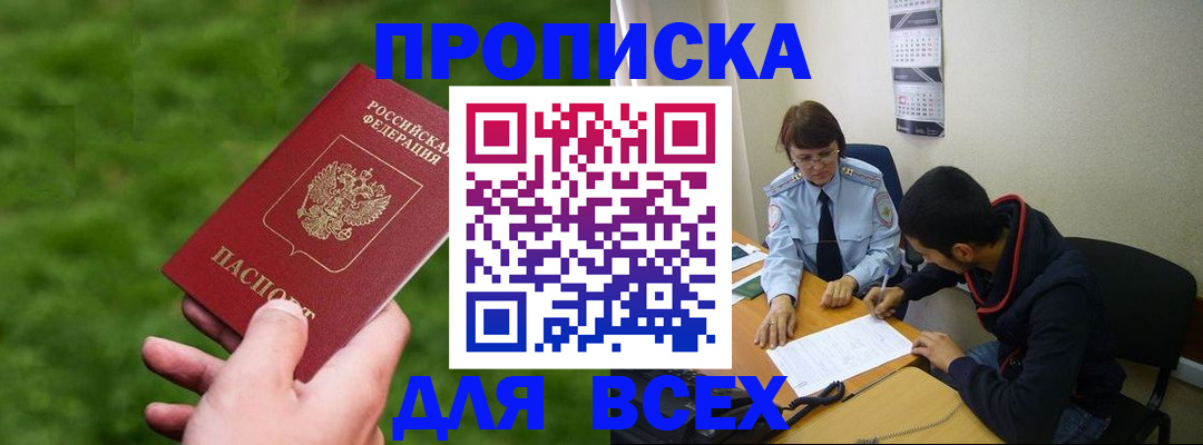 прописка ребенка в Новосибирской области