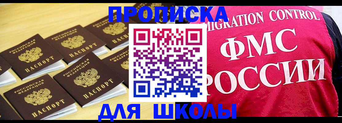 регистрация для школы в Новосибирской области
